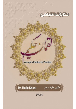 Aesop's Fables in Persian