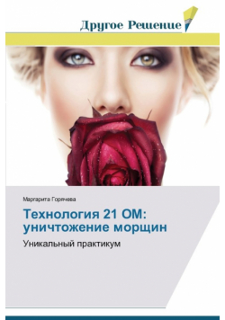 Tekhnologiya 21 OM