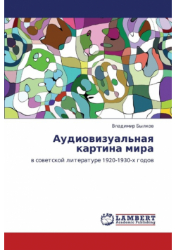 Audiovizual'naya Kartina Mira