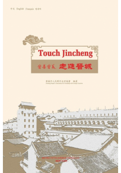 Touch Jincheng