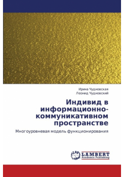 Individ V Informatsionno-Kommunikativnom Prostranstve