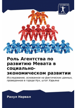 Роль Агентства по развитию Мевата в социально-экономическом развитии