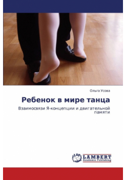 Rebenok V Mire Tantsa