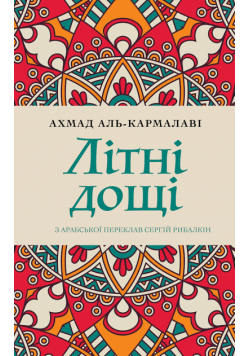 Літні дощі