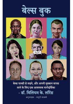 बेल्स बुक