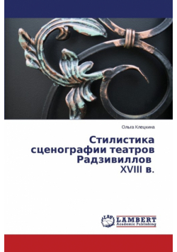 Stilistika Stsenografii Teatrov Radzivillov XVIII V.