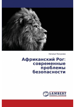 Afrikanskiy Rog