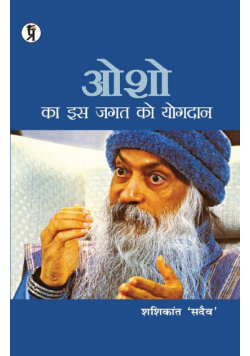Osho ka is jagat ko yogadan