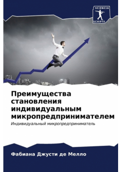 Преимущества становления индивидуальным микропредпринимателем