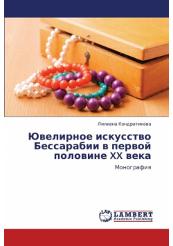 Yuvelirnoe Iskusstvo Bessarabii V Pervoy Polovine XX Veka