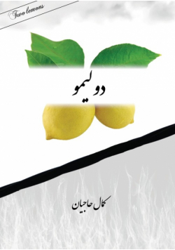 Two lemons