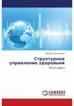 Strukturnoe Upravlenie Zdorov'em