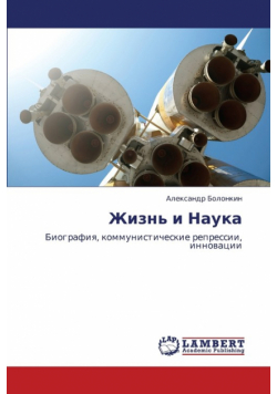 Zhizn' I Nauka