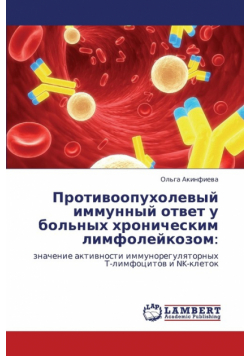Protivoopukholevyy Immunnyy Otvet U Bol'nykh Khronicheskim Limfoleykozom