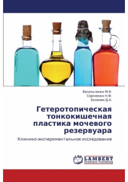 Geterotopicheskaya Tonkokishechnaya Plastika Mochevogo Rezervuara