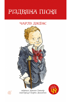 Різдвяна пісня