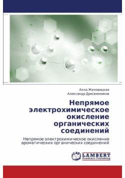 Nepryamoe Elektrokhimicheskoe Okislenie Organicheskikh Soedineniy