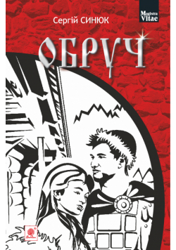 Обруч
