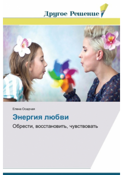 Energiya lyubvi