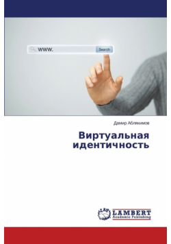 Virtual'naya identichnost'