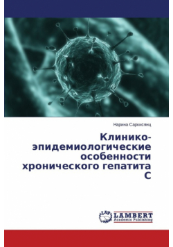 Kliniko-Epidemiologicheskie Osobennosti Khronicheskogo Gepatita S