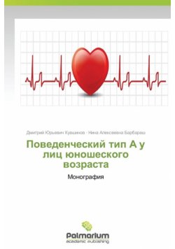 Povedencheskiy Tip A U Lits Yunosheskogo Vozrasta