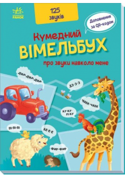 Śmieszny Vimelbuch. O dźwiękach wokół mnie UA