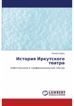 Istoriya Irkutskogo Teatra
