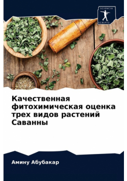 Качественная фитохимическая оценка трех видов растений Саванны