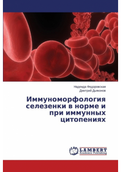 Immunomorfologiya selezenki v norme i pri immunnykh tsitopeniyakh