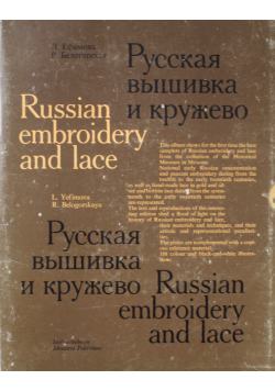 Russian Embroidery and Lace