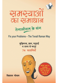 Samasyayo Ka Samadhan  Tenali Ram Ke Sang