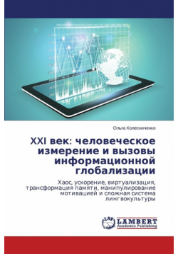Xxi Век