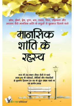 Mansik Shanti Ke Rahasya