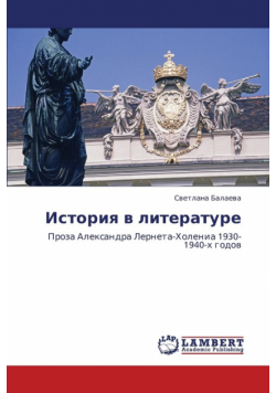 Istoriya v literature