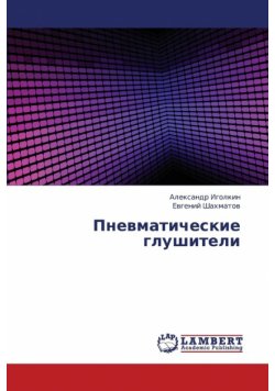 Pnevmaticheskie Glushiteli