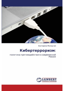 Kiberterrorizm
