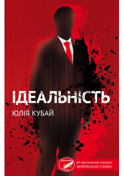 Ідеальність