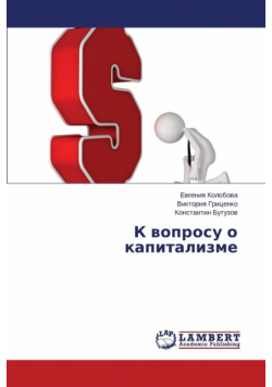 K voprosu o kapitalizme
