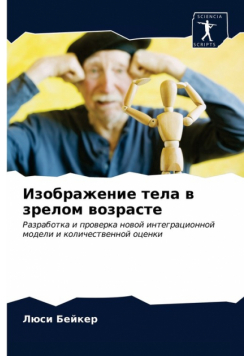 Изображение тела в зрелом возрасте