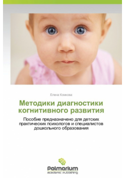 Metodiki Diagnostiki Kognitivnogo Razvitiya