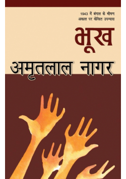 Bhookh