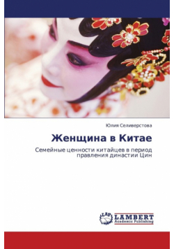 Zhenshchina V Kitae