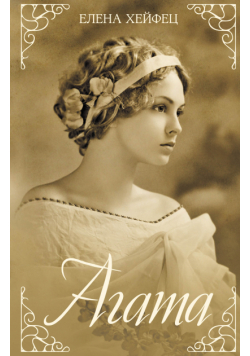 Агата