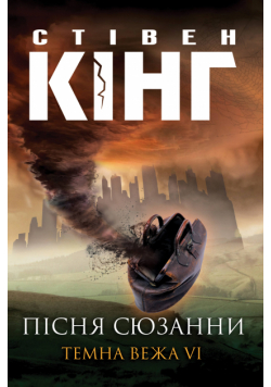 Пісня Сюзанни