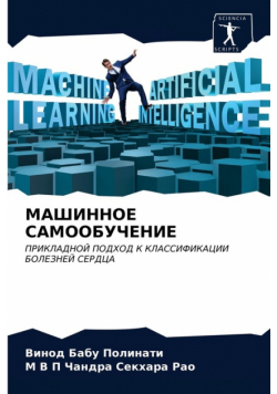 МАШИННОЕ САМООБУЧЕНИЕ