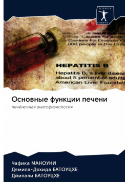 Основные функции печени