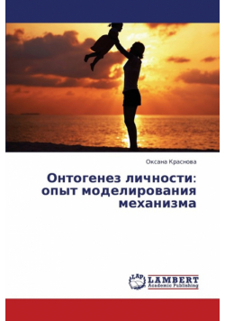 Ontogenez Lichnosti