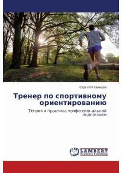 Trener Po Sportivnomu Orientirovaniyu