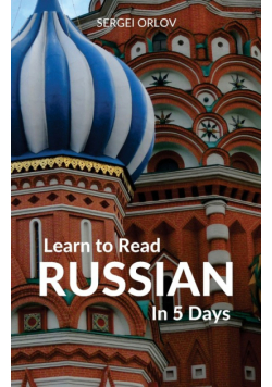 Learn to Read Russian in 5 Days